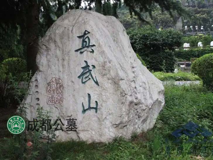 成都龙泉真武山憩园（公墓）——节地生态葬 壁墓13800起